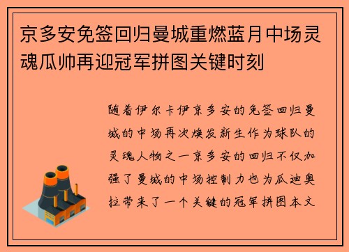 京多安免签回归曼城重燃蓝月中场灵魂瓜帅再迎冠军拼图关键时刻