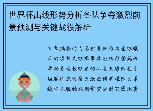世界杯出线形势分析各队争夺激烈前景预测与关键战役解析