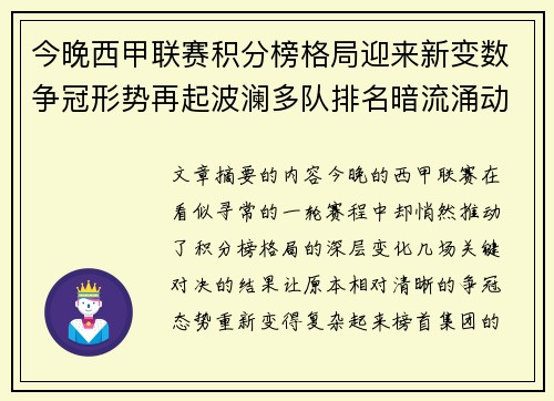 今晚西甲联赛积分榜格局迎来新变数争冠形势再起波澜多队排名暗流涌动