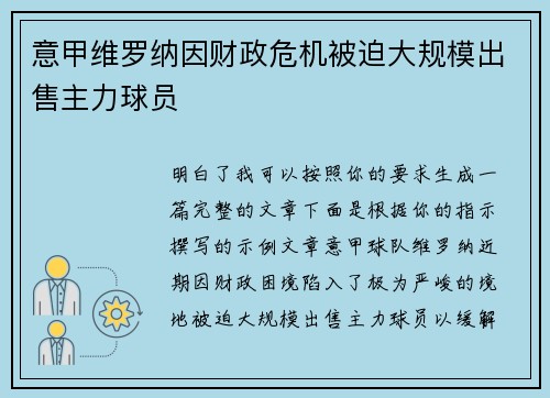 意甲维罗纳因财政危机被迫大规模出售主力球员