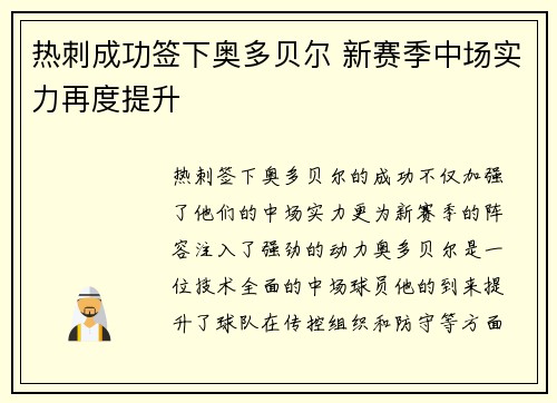 热刺成功签下奥多贝尔 新赛季中场实力再度提升