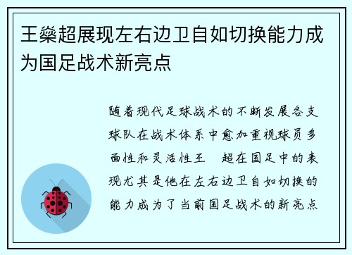 王燊超展现左右边卫自如切换能力成为国足战术新亮点