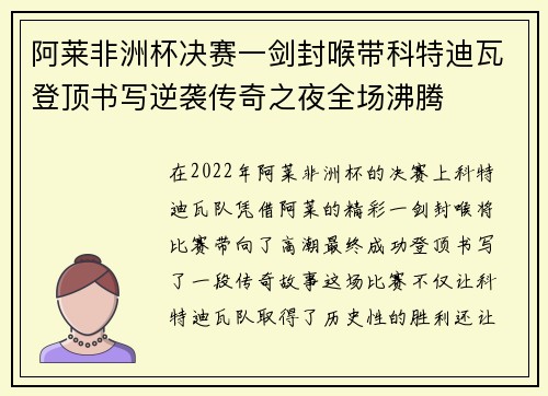 阿莱非洲杯决赛一剑封喉带科特迪瓦登顶书写逆袭传奇之夜全场沸腾